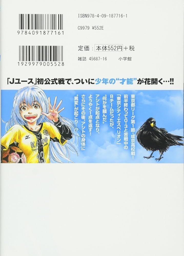 Amazon.co.jp: アオアシ (6) (ビッグコミックス) : 小林 有吾, 上野