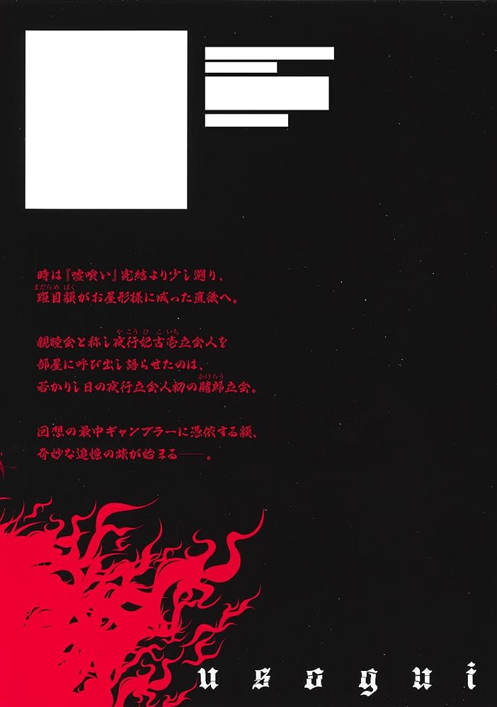 嘘喰いと賭郎立会人 (ヤングジャンプコミックス) | 迫 稔雄 |本 | 通販