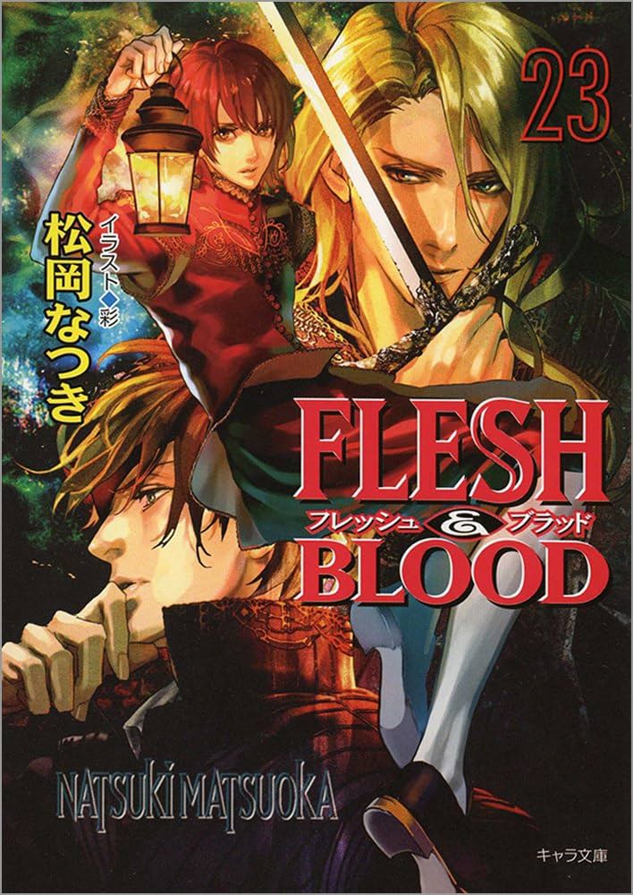 Amazon.co.jp: FLESH & BLOOD(23) (キャラ文庫 ま 1-40) : 松岡 なつき