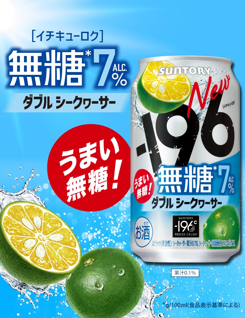Amazon.co.jp: -196℃ 無糖 ダブルシークヮーサー 350ml 48本