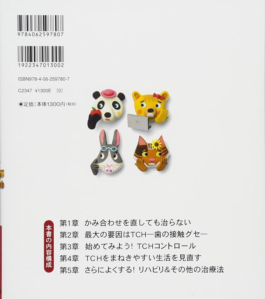 自分で治せる! 顎関節症 (健康ライブラリー イラスト版) | 木野 孔司