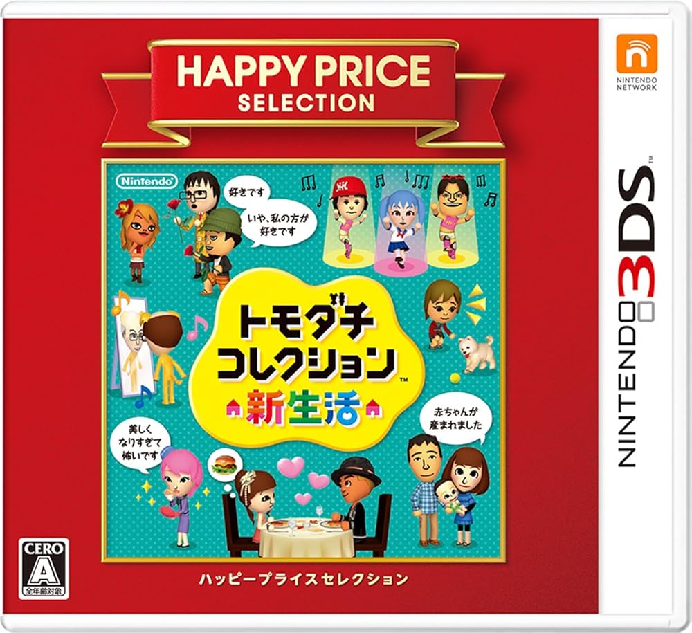 Amazon.co.jp: ハッピープライスセレクション トモダチコレクション 新