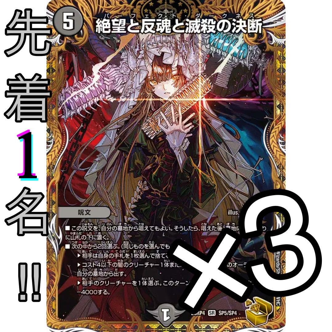 パーフェクトダークネス 金トレ デュエルマスターズ パーフェクト