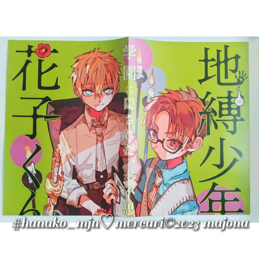 Amazon.co.jp: 地縛少年花子くん 14巻 ポスター 書店 輝 茜 : おもちゃ