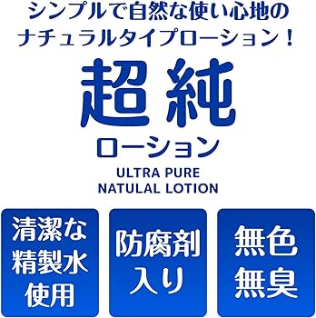 Amazon | ワールド工芸 超純ローション ウルトラピュア 150mlx3個