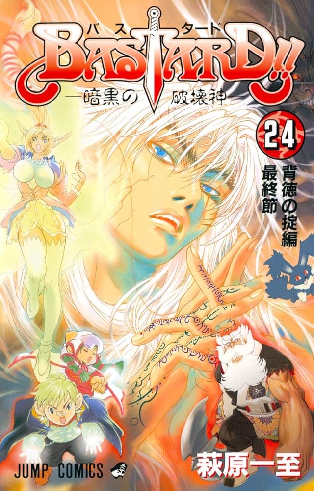 BASTARD!! 24 (ジャンプコミックス) | 萩原 一至 |本 | 通販 | Amazon