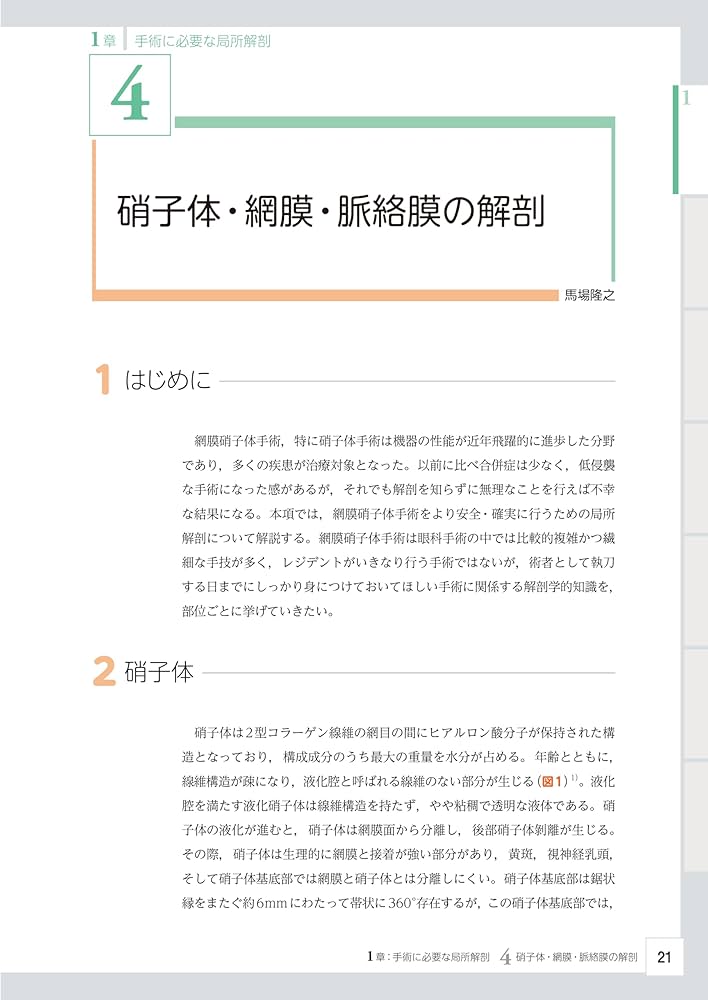 Amazon.co.jp: 眼科レジデントのためのベーシック手術 第2版 : 谷戸