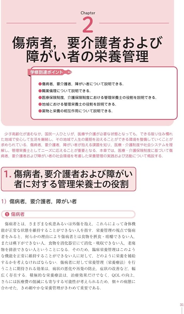 Amazon.co.jp: 管理栄養士養成のための栄養学教育モデル・コア
