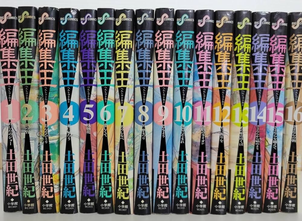 Amazon.co.jp: 編集王 全16巻完結セット (BIG SPIRITS COMICS) : 本