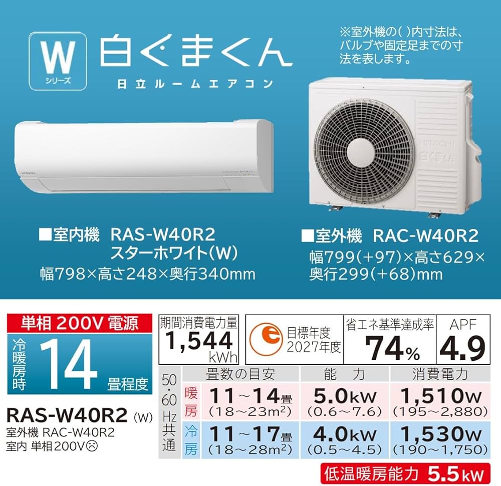 Amazon | 日立 清潔 エアコン 14畳 4.0kW RAS-W40R2(W)/SET 白くまくん