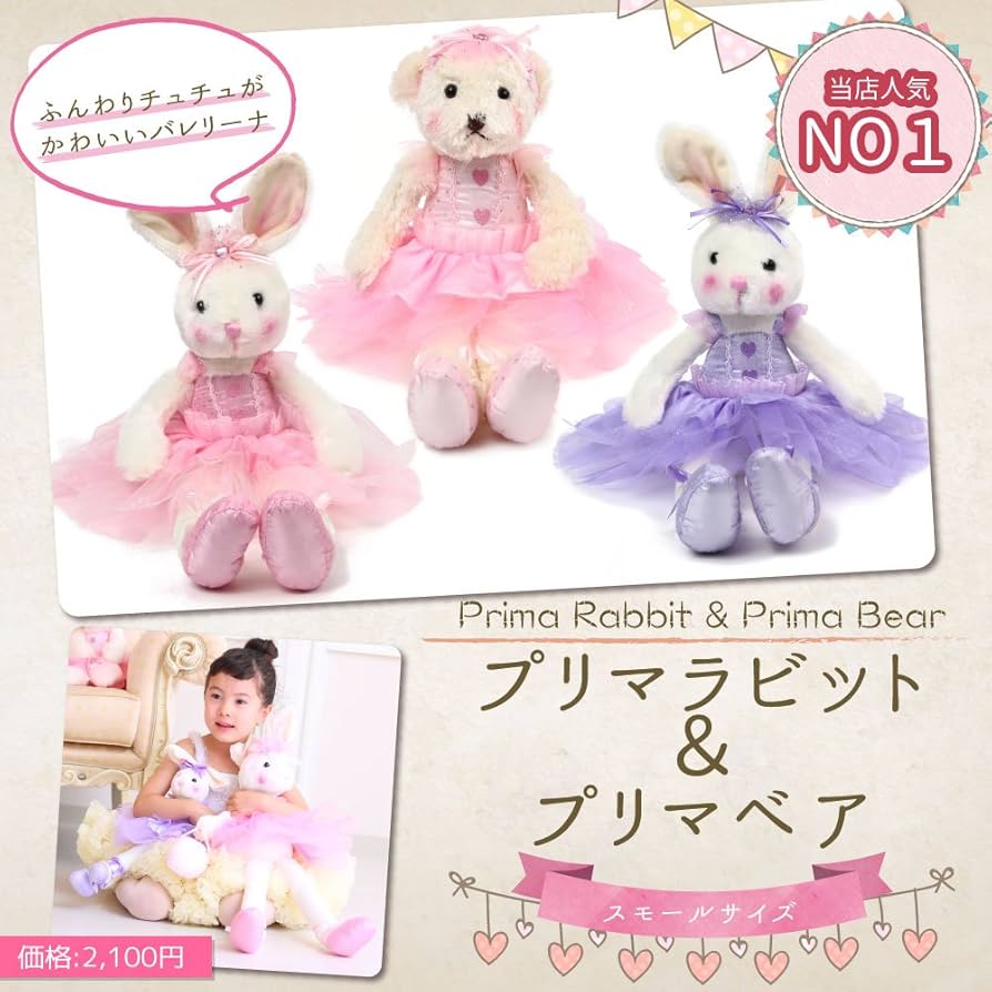 Amazon.co.jp: バレエ ぬいぐるみ 【ヘアピン付き】 プリマ バレリーナ