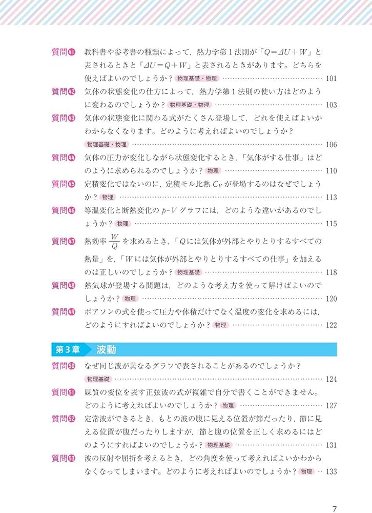 大学入試 物理の質問91[物理基礎・物理] | 三澤信也 |本 | 通販 | Amazon