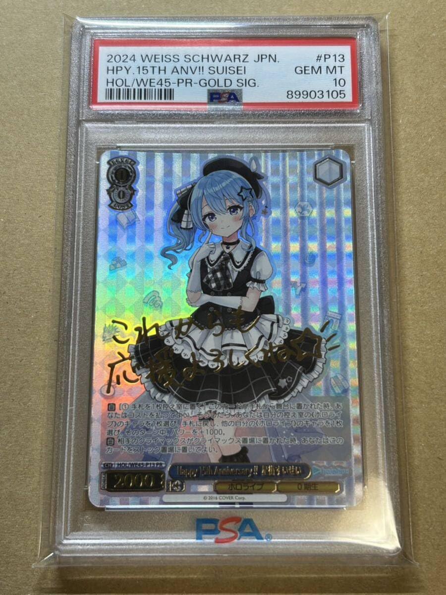 Amazon.co.jp: PSA10 星街すいせい Happy 15th Anniversary ヴァイス