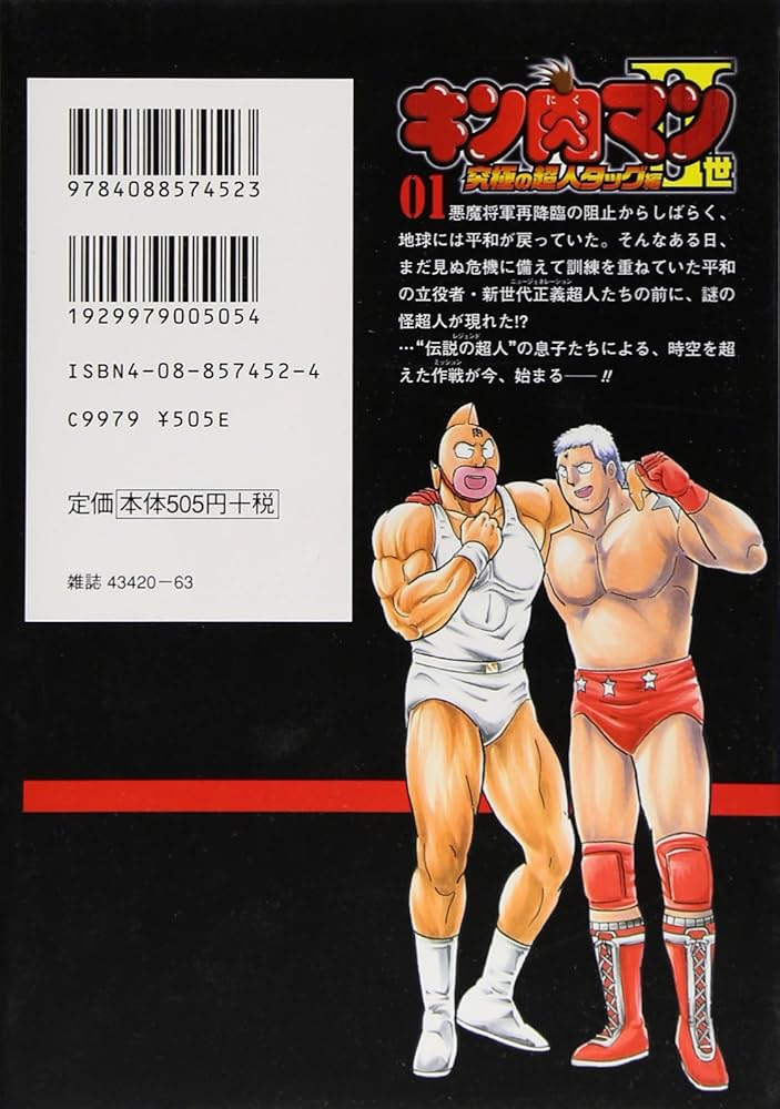 Amazon.co.jp: キン肉マン2世 究極の超人タッグ編 1 (プレイボーイ