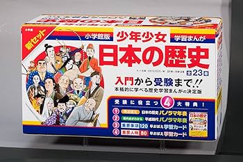 学習まんが少年少女日本の歴史全23巻新セット | 小学館 |本 | 通販