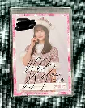 櫻坂46 大園玲 2025年 サンタ衣装 直筆サイン 商品詳細ページ | 櫻坂
