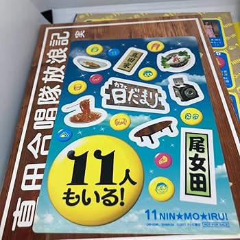 Amazon.co.jp: 11人もいる! DVD-BOX 神木隆之介 星野源 有村架純 広末