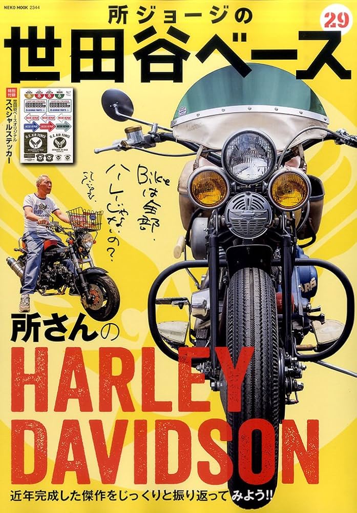 Amazon.co.jp: 所ジョージの世田谷ベース VOL.29 (NEKO MOOK