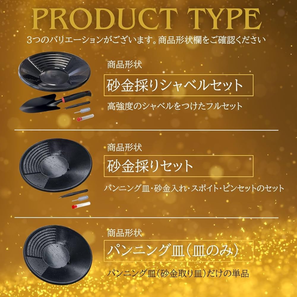 Amazon | 金 ゴールド パンニング 皿 砂金 採り 取り 道具 セット 入れ