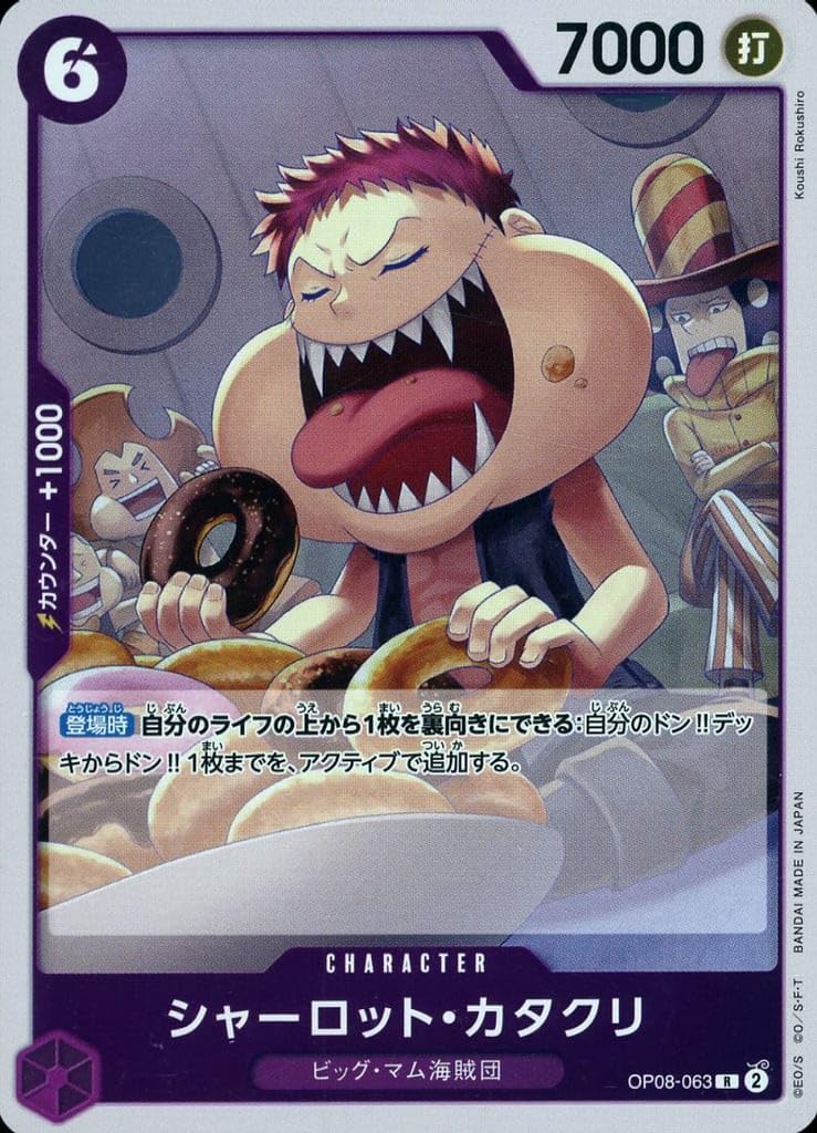 Amazon.co.jp: ワンピースカードゲーム OP08-063 シャーロット