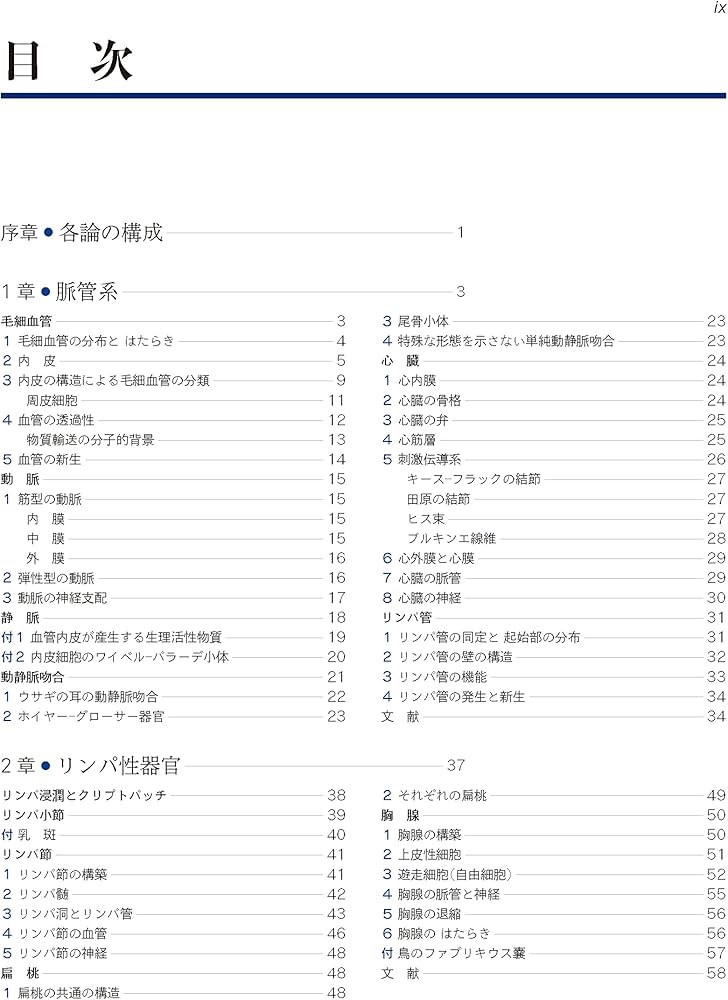 標準組織学 各論 第6版 | 岩永 敏彦, 渡部 剛, 藤田 尚男, 藤田 恒夫