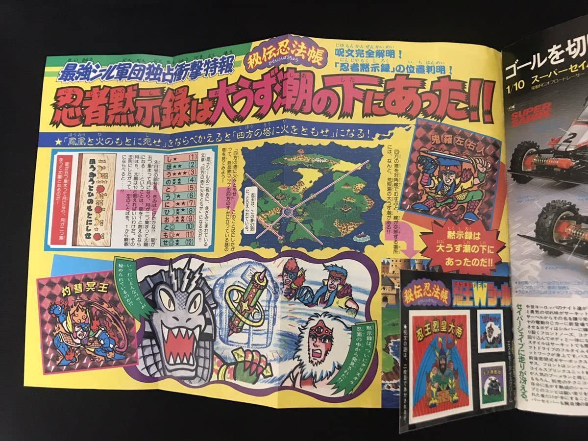 Amazon.co.jp: 美品 コミックボンボン 1987年12月 秘伝忍法帳 忍王烈皇
