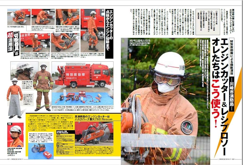 Amazon.co.jp: Jレスキュー (ジェイレスキュー) 2019年11月号