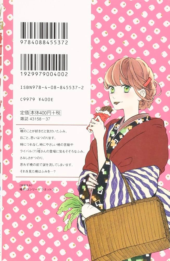 Amazon.com: 椿町ロンリープラネット 3 (マーガレットコミックス)