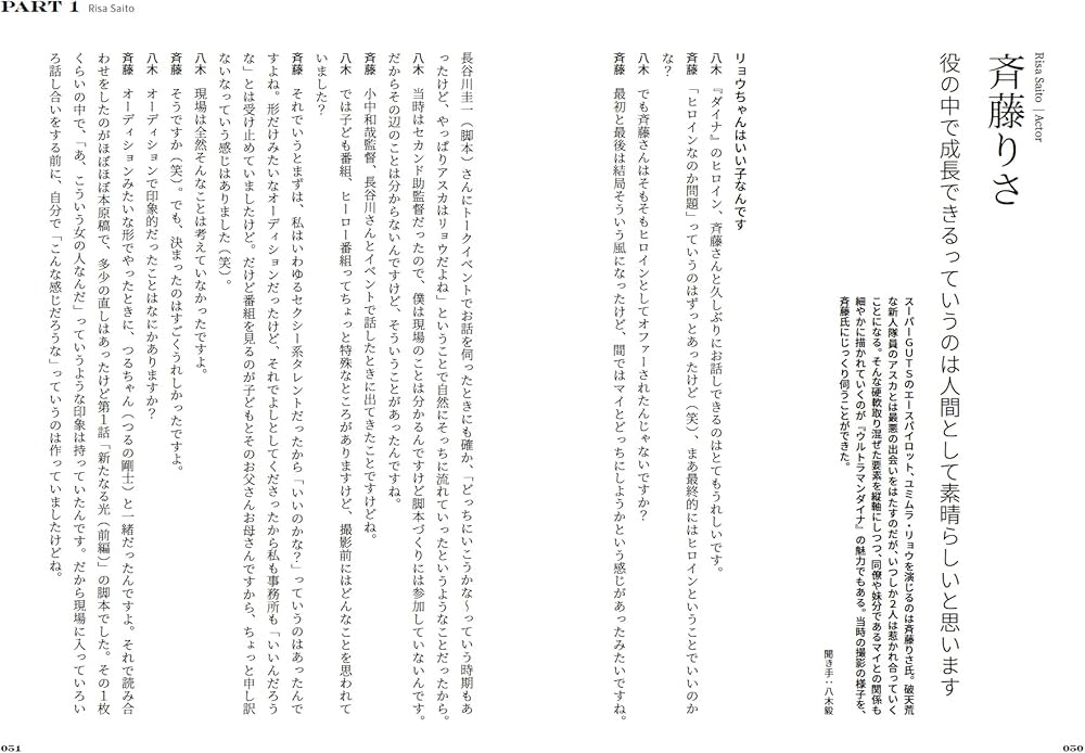 ウルトラマンダイナ 25年目の証言録 (立東舎) | 八木 毅 |本 | 通販