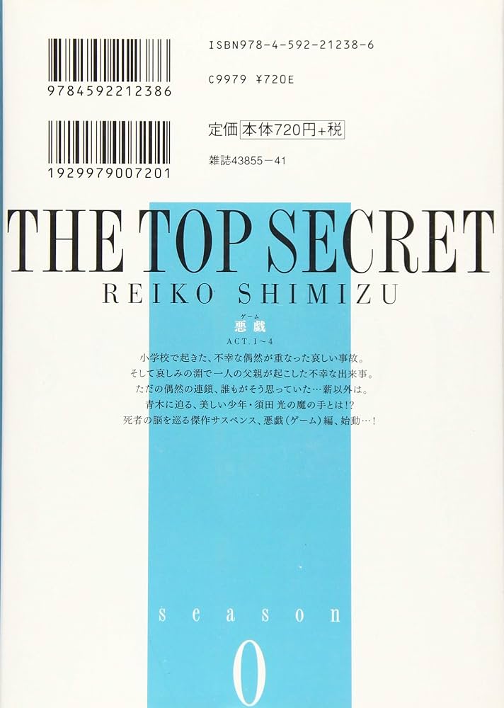 Amazon.co.jp: 秘密 season 0 8 (花とゆめCOMICSスペシャル) : 清水