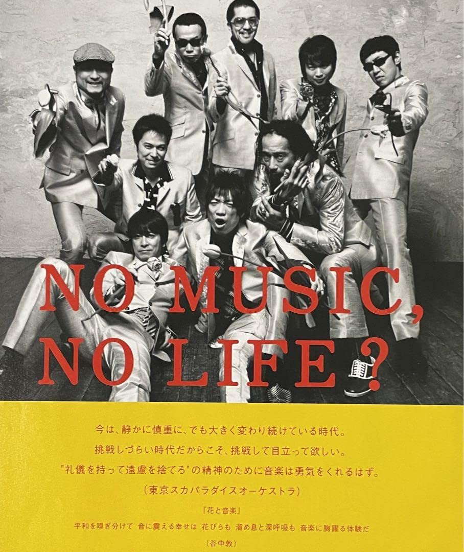 Amazon.co.jp: 額装(A4額付き) 東京スカパラダイスオーケストラ 花と