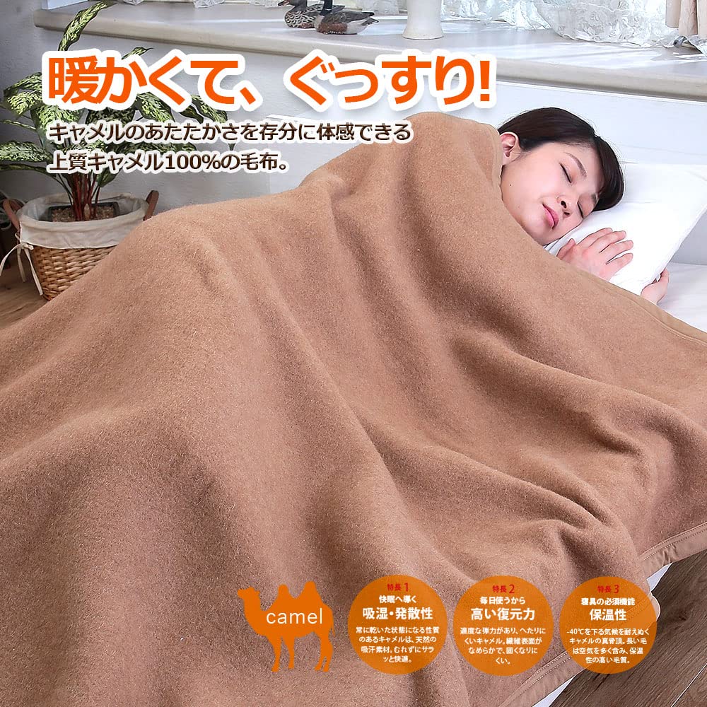 Amazon｜キャメル 100% らくだ 毛布 日本製 天然屋キャメル屋正規品