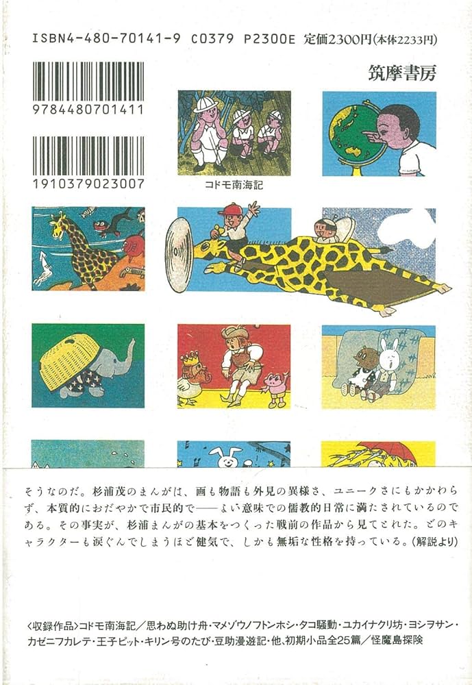 杉浦茂マンガ館 第1巻 | 杉浦 茂 |本 | 通販 | Amazon