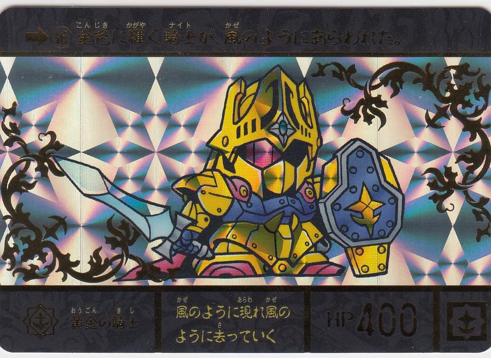 Amazon.co.jp: [単品]No.16 黄金の騎士 SDガンダム外伝 ジークジオン編