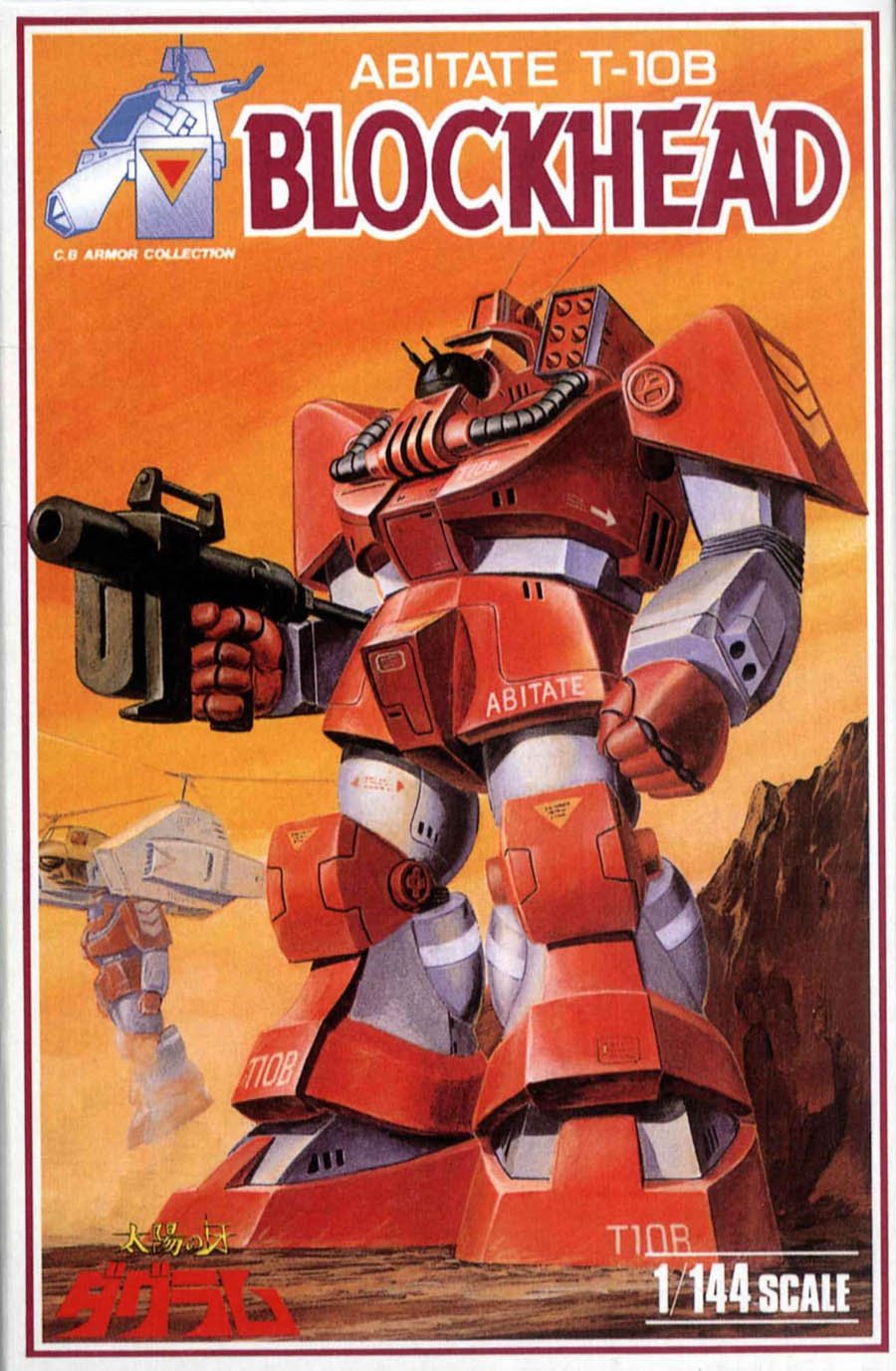 Amazon | 童友社 太陽の牙ダグラムコレクターズボックス 完全復刻版全