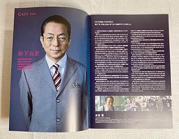 Amazon.co.jp: 映画 相棒 劇場限定グッズ 38点セット お 水谷豊 田中圭