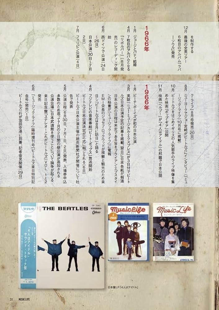 MUSIC LIFE ザ・ビートルズ来日前夜 (シンコー・ミュージックMOOK) |本