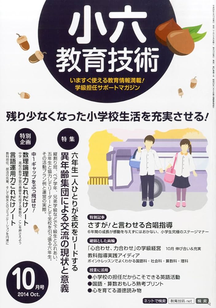 Amazon.co.jp: 小六教育技術 2014年 10月号 [雑誌] : 本