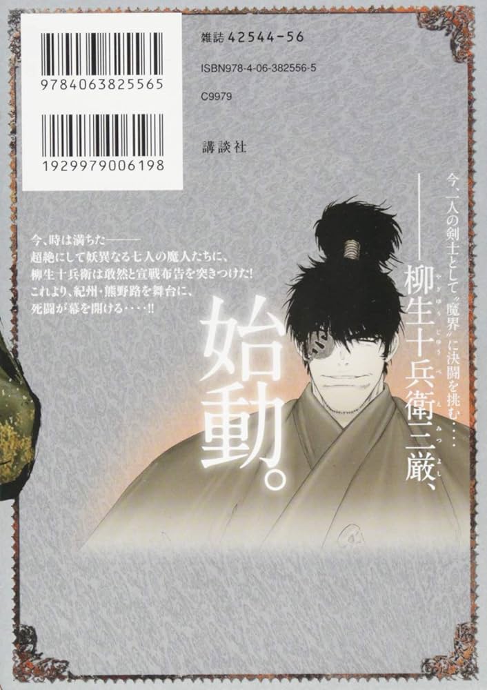 Amazon.co.jp: 十 ~忍法魔界転生~(6) (ヤングマガジンコミックス