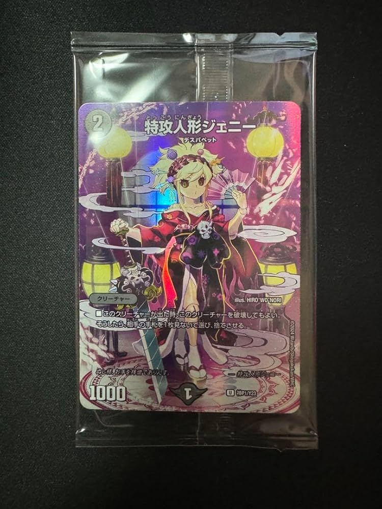 Amazon.co.jp: 特攻人形ジェニー ボーダーレス 神アート デュエプレ