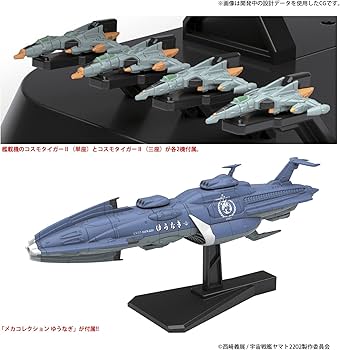 Amazon | 宇宙戦艦ヤマト2202 ヤマト型一番艦 宇宙戦艦ヤマト 第一次