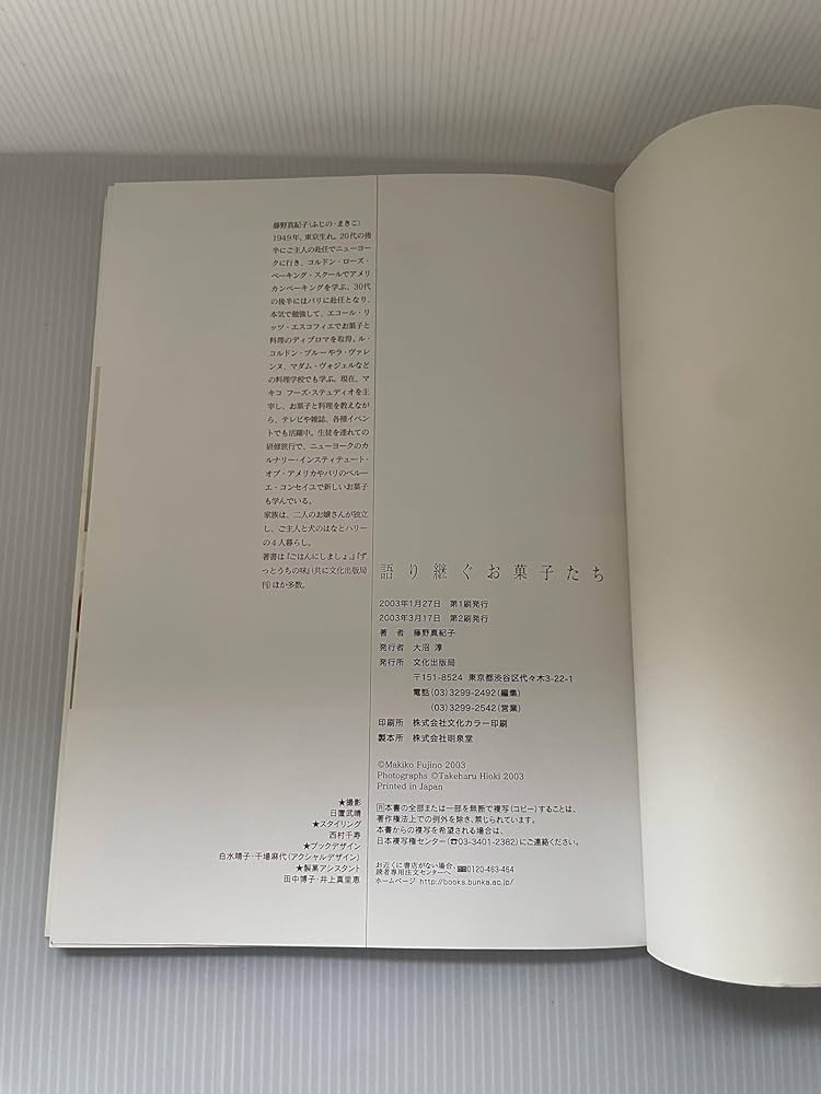 語り継ぐお菓子たち | 藤野 真紀子 |本 | 通販 | Amazon