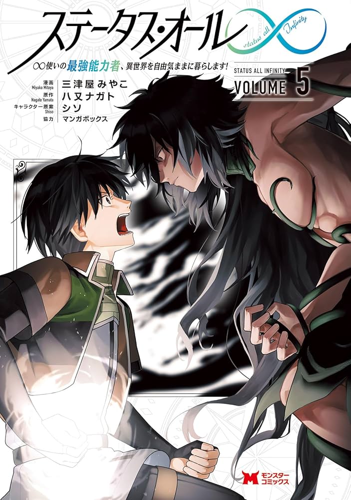 ステータス・オール∞ ∞使いの最強能力者、異世界を自由気ままに