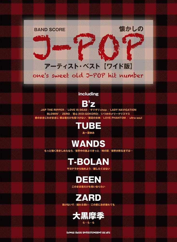 Amazon.co.jp: バンド・スコア 懐かしのJ-POPアーティスト・ベスト