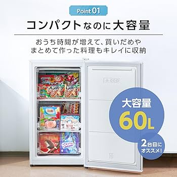 Amazon.co.jp: 【大容量 60L】 ONE STEP 冷凍庫 前開き式 冷凍
