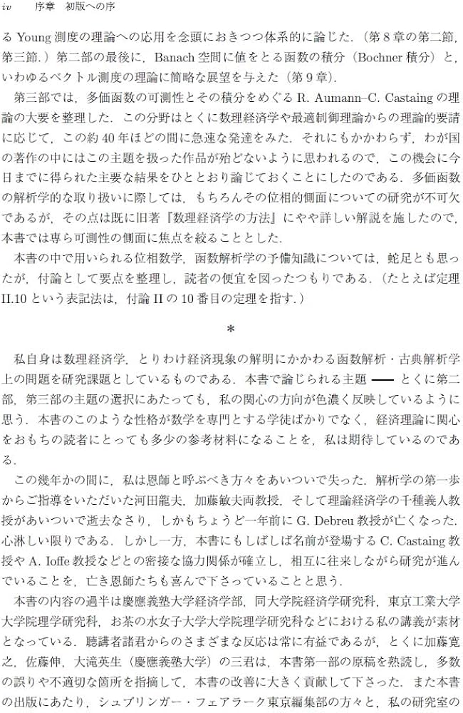 Amazon.co.jp: 積分と函数解析 第2版: 実函数から多価函数へ : 丸山 徹: 本