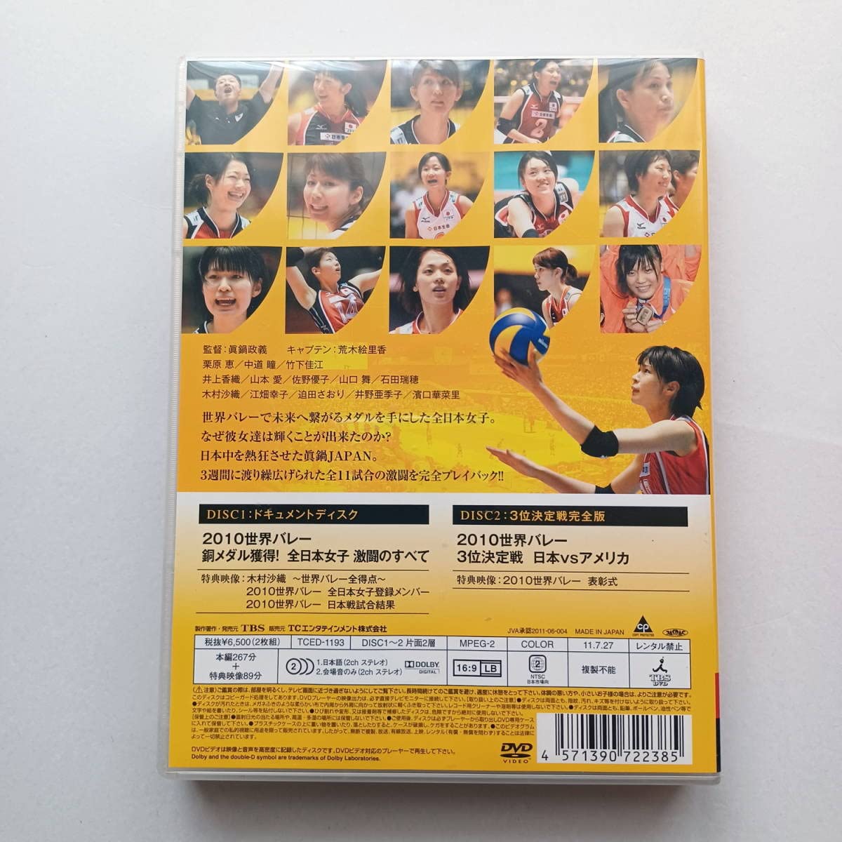 Amazon.co.jp: /2010世界バレー 32年ぶりの快挙! 全日本女子 銅メダル