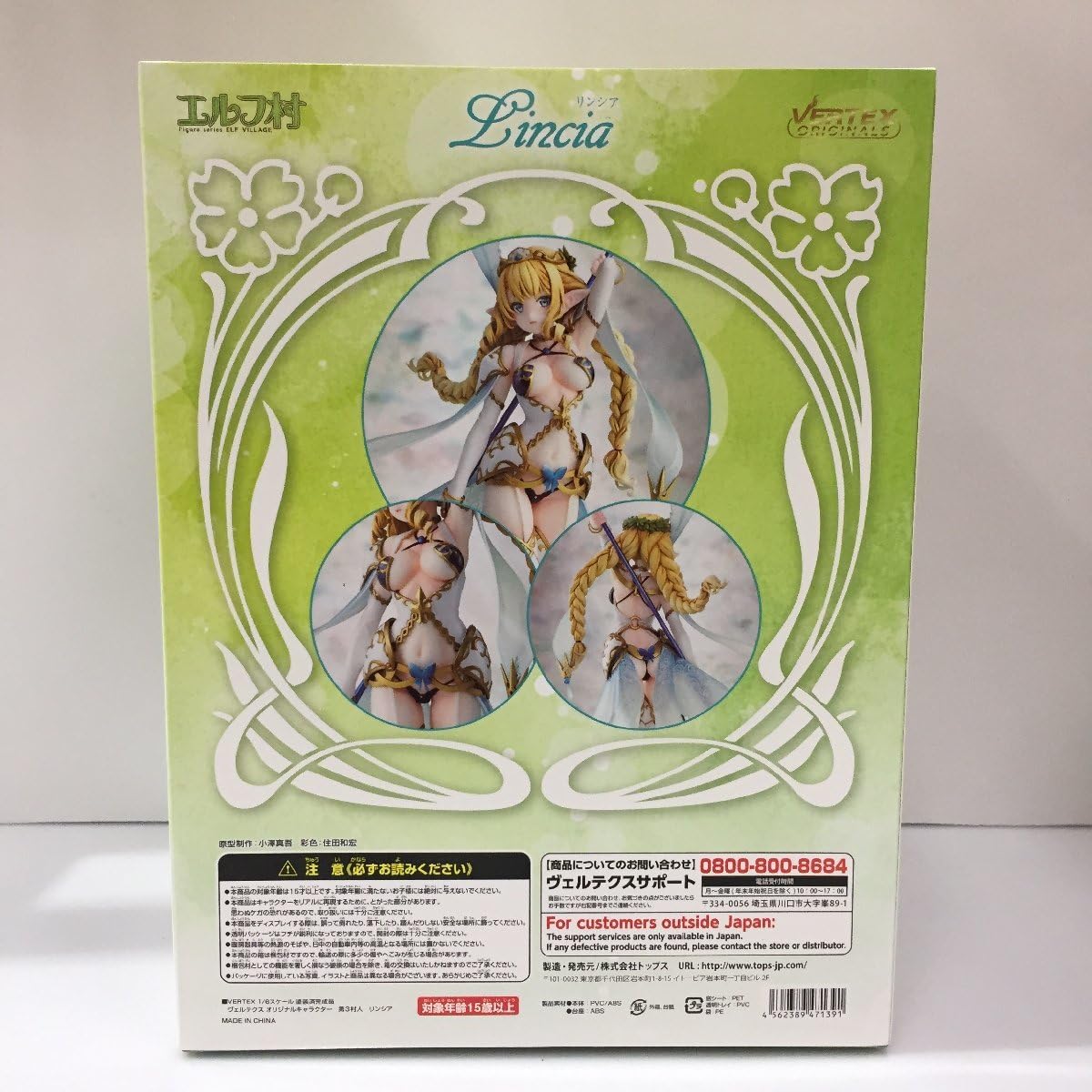 Amazon | VERTEX 1/6 エルフ村 第3村人 リンシア アンテナショップ限定