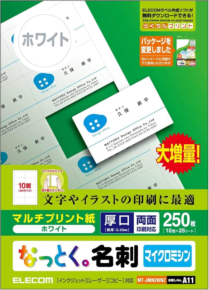 Amazon | エレコム 名刺用紙 マルチカード A4サイズ マイクロミシン