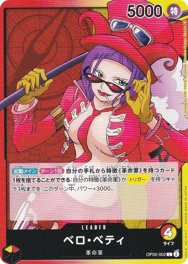 Amazon.co.jp: ワンピースカードゲーム OP05-002 ベロ・ベティ (L